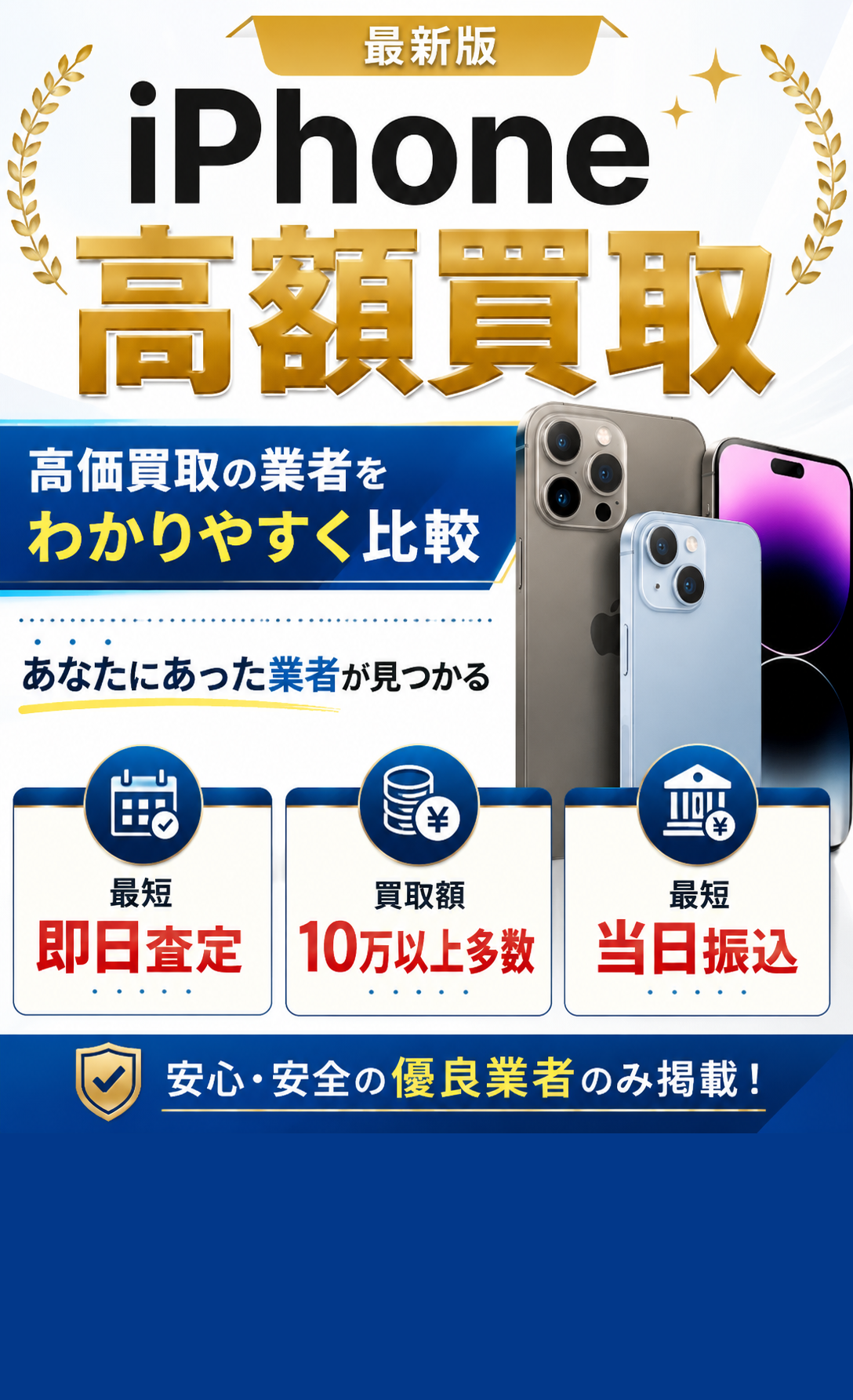 【最新版】iPhone買取 おすすめBest3